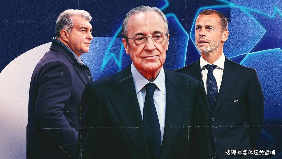 欧超已死？它早已借尸还魂！欧冠只剩躯壳为豪门利益服务！